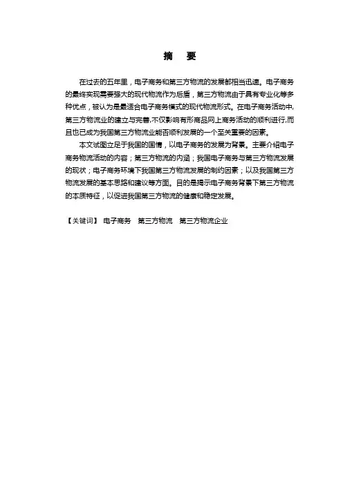 浅析电子商务环境下第三方物流发展
