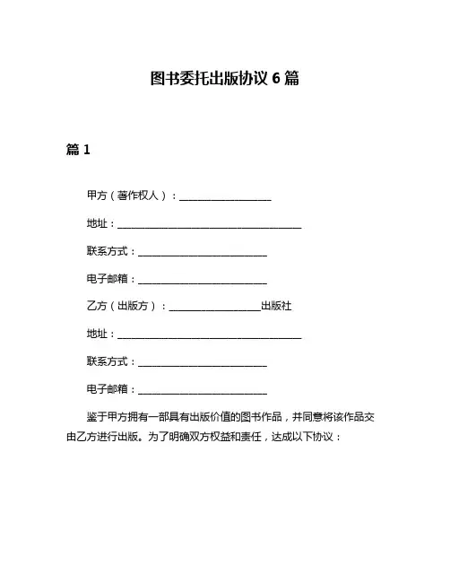 图书委托出版协议6篇