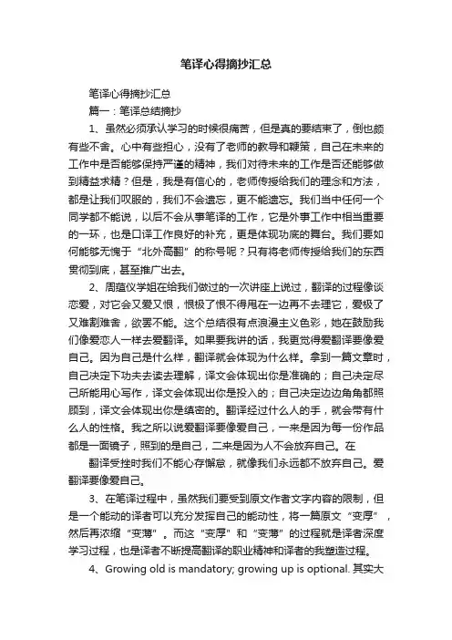 笔译心得摘抄汇总