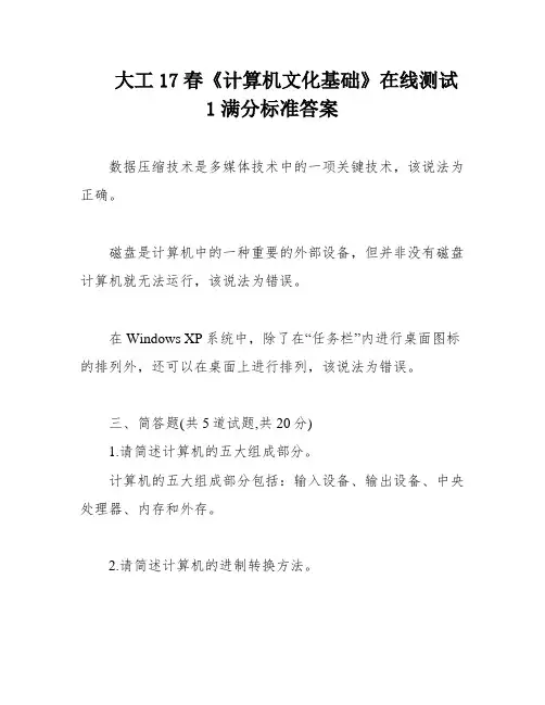 大工17春《计算机文化基础》在线测试1满分标准答案