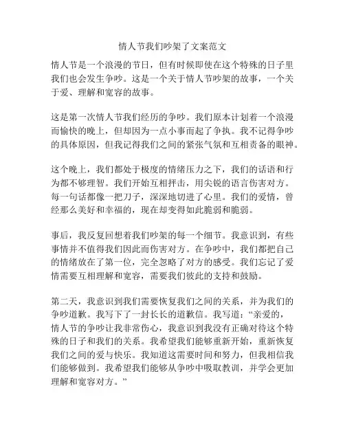 情人节我们吵架了文案范文