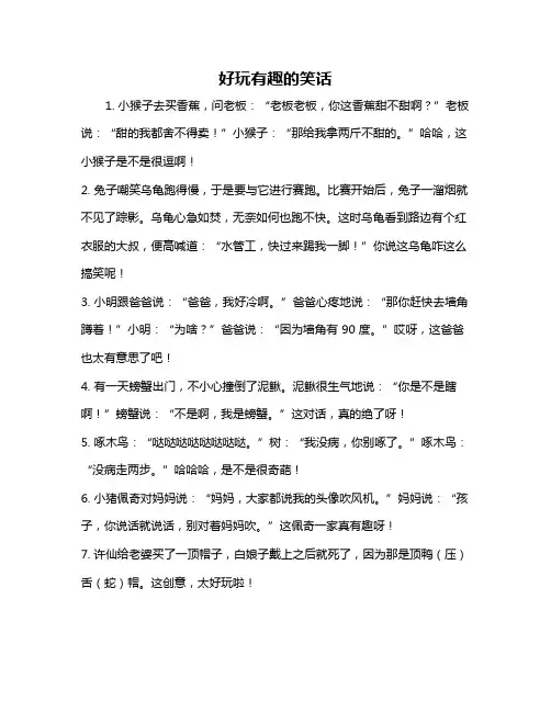 好玩有趣的笑话