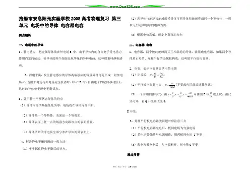 高考物理复习 第三单元 电场中的导体 电容器电容