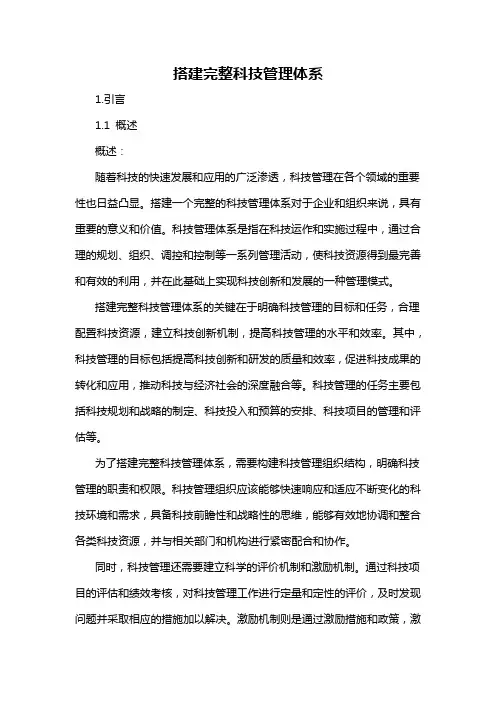 搭建完整科技管理体系