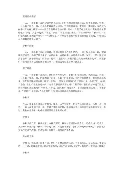一年级看图写话作文3篇小猴子捞球