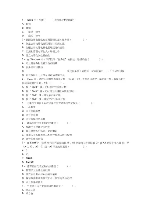 2015年会计从业考试《会计电算化》知识点：会计软件的功能考试题库教学文稿