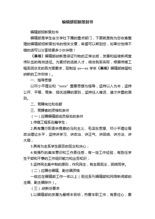 编辑部招新策划书