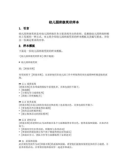 幼儿园班级奖状样本
