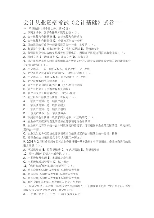 会计资格考试试卷8套(带答案)