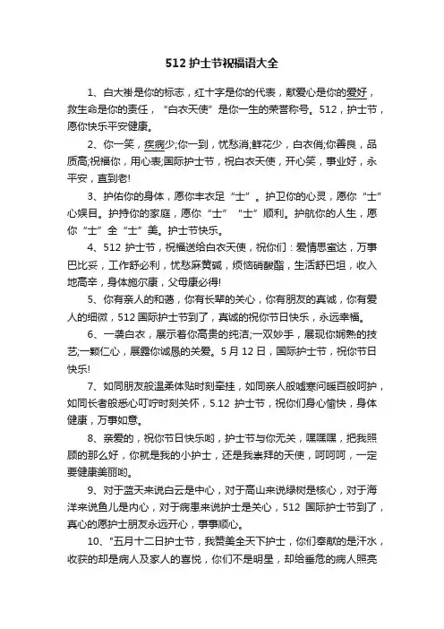 512护士节祝福语大全