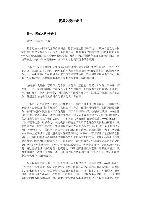 民革入党申请书
