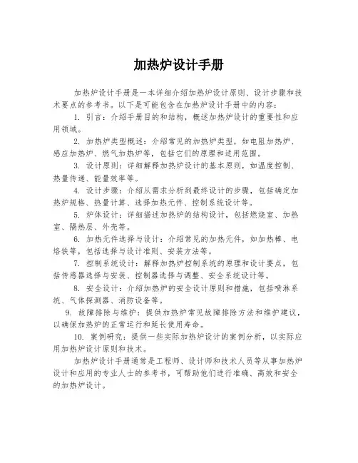 加热炉设计手册