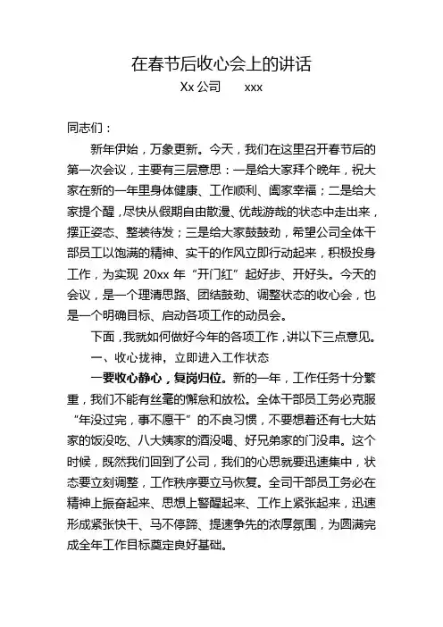 在春节后收心会上的讲话