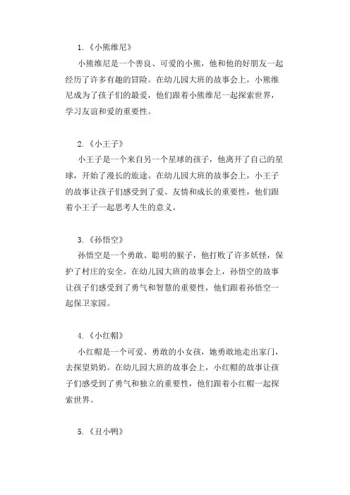 幼儿园大班小故事简短