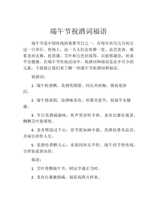 端午节祝酒词福语