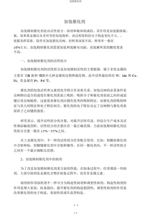 加氢催化剂