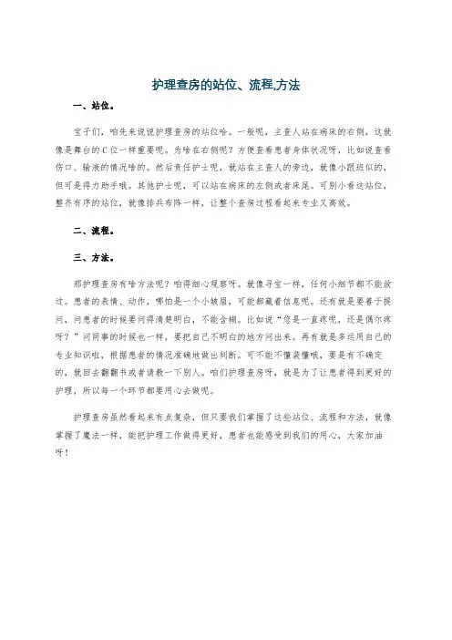 护理查房的站位、流程,方法