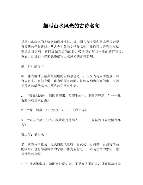 描写山水风光的古诗名句