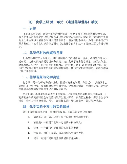 初三化学上册-第一单元-《走进化学世界》模板