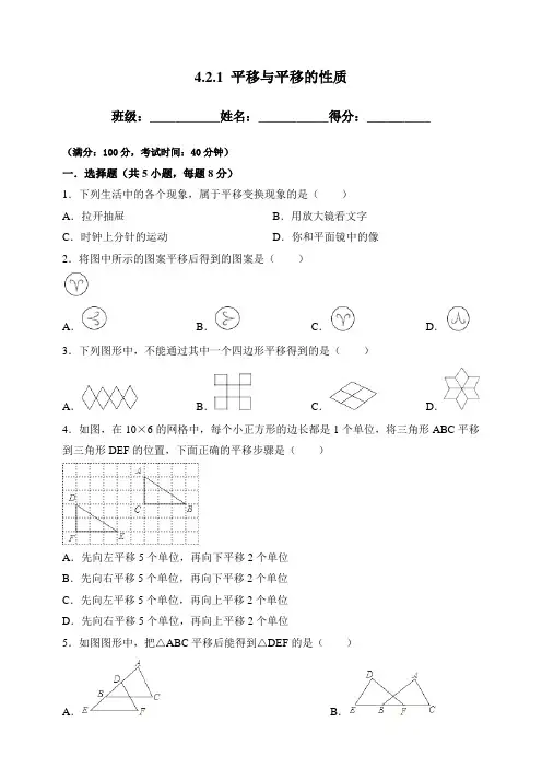 平移与平移的性质(教案练习）