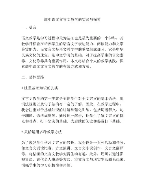 高中语文文言文教学的实践与探索