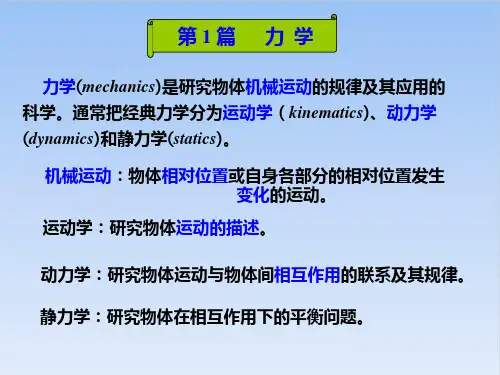 高二物理竞赛运动学的一些基本概念PPT(课件)