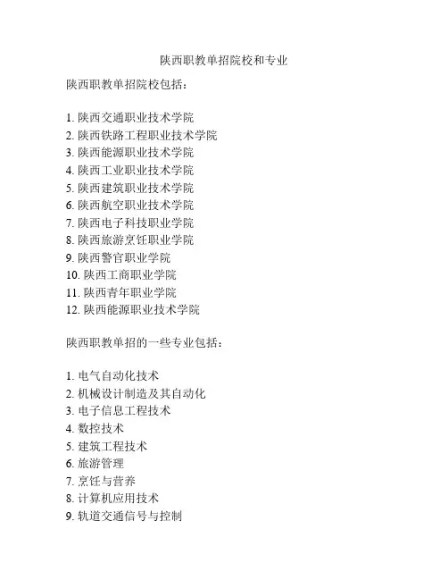 陕西职教单招院校和专业