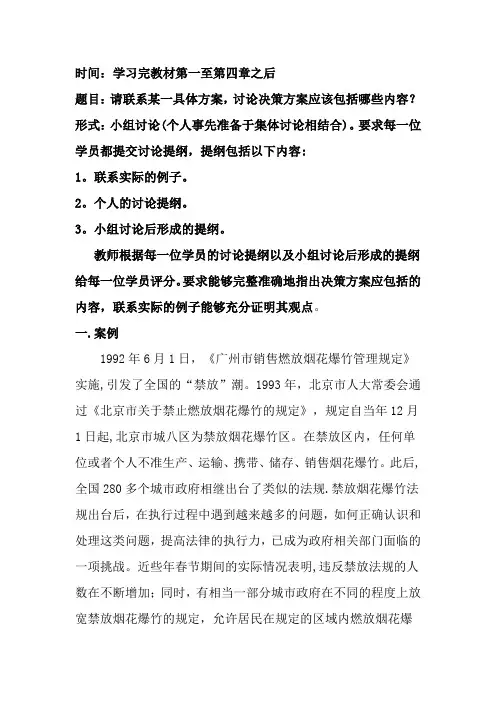 公共政策概论形成性考核作业1-3-4