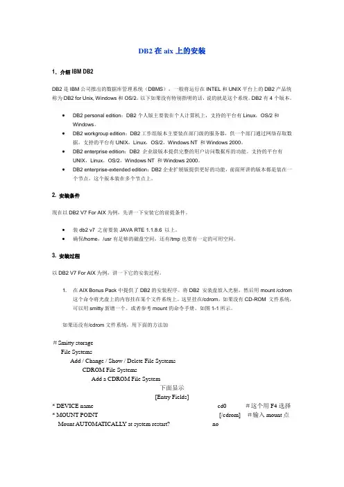 DB2在aix上的安装