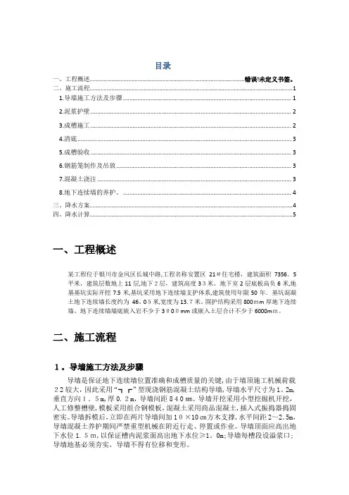 基坑支护与降水施工方案