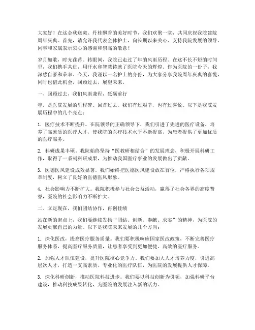 护士医院周年庆演讲稿范文