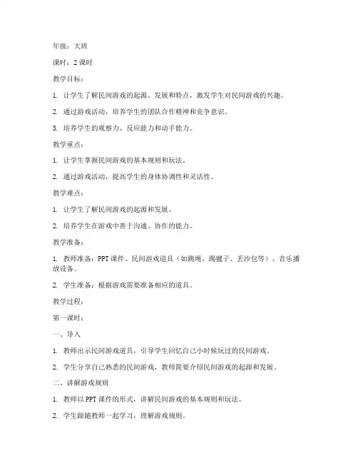 儿童民间游戏教案模板范文