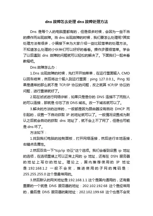 dns故障怎么处理dns故障处理方法