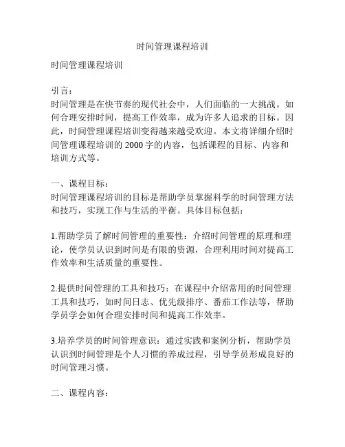 时间管理课程培训