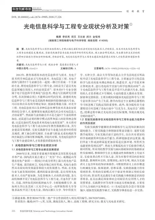 光电信息科学与工程专业现状分析及对策