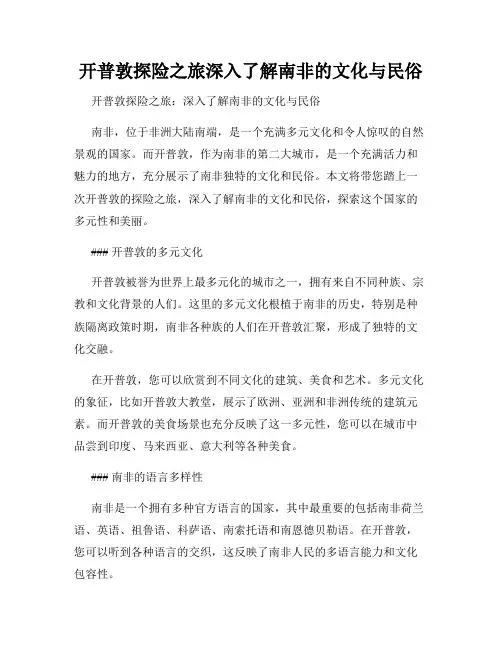 开普敦探险之旅深入了解南非的文化与民俗