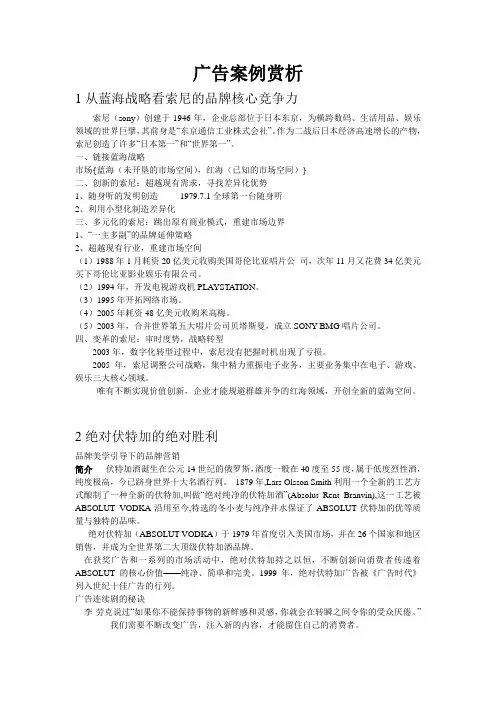 广告案例赏析考试重点整理