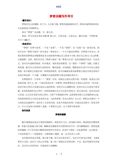 九年级语文中考话题作文指导及范文讲评分析—“梦想”