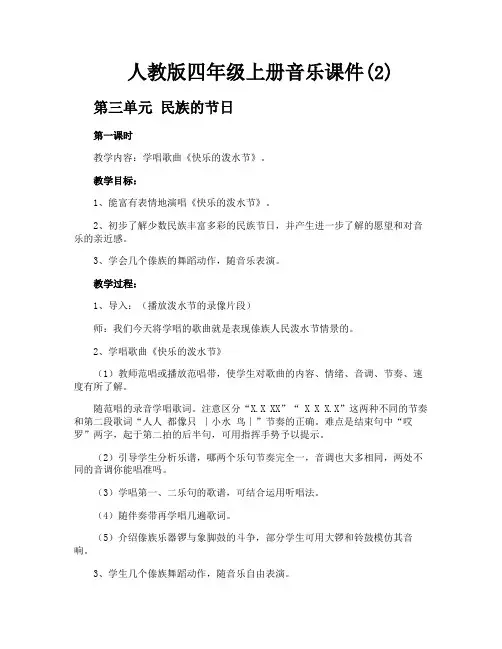 人教版四年级上册音乐课件2