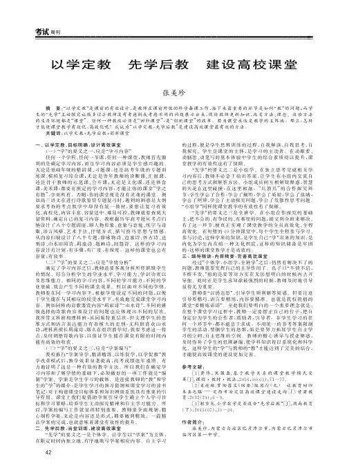 以学定教先学后教建设高校课堂