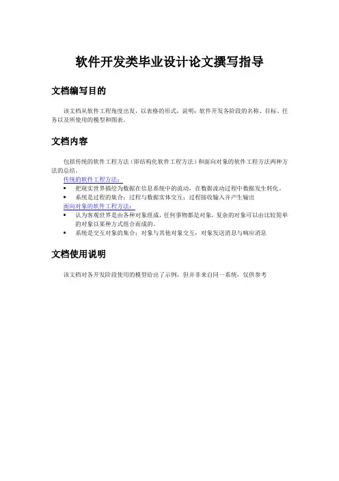 软件开发类毕业设计论文撰写指导