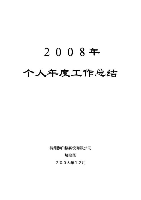 酒店前厅经理工作总结 2