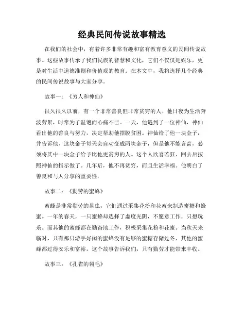 经典民间传说故事精选