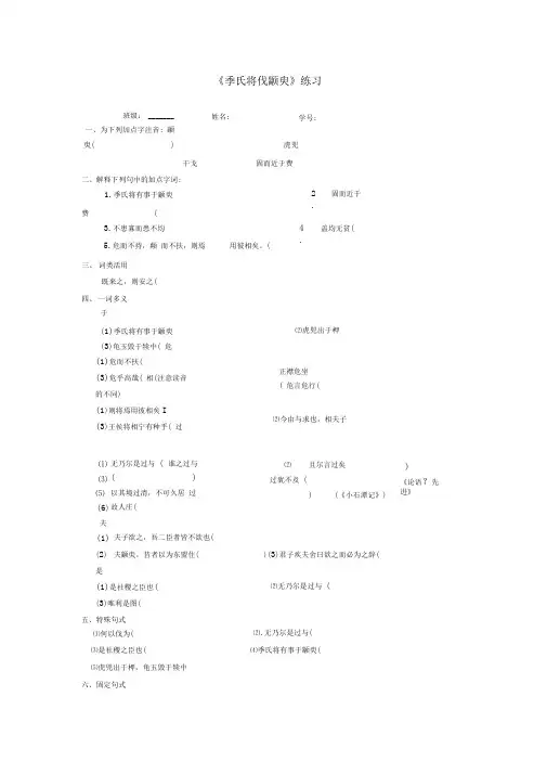 季氏将伐颛臾练习及答案