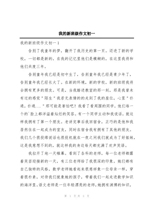 我的新班级作文初一