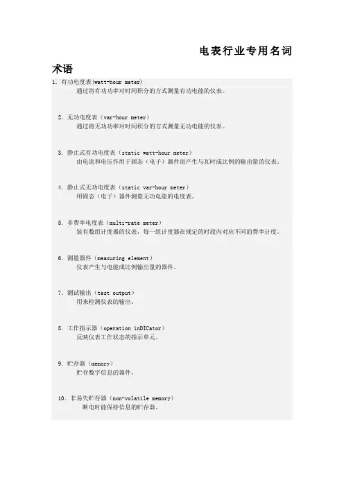 电能表专业术语