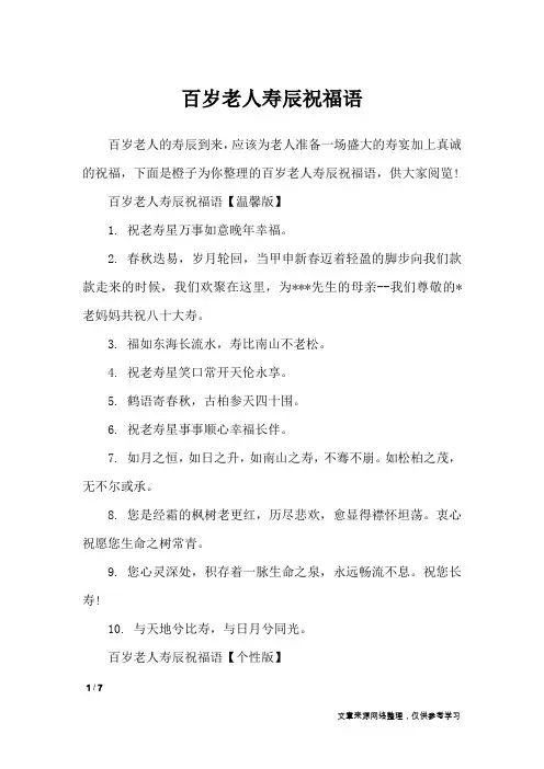 百岁老人寿辰祝福语_礼仪