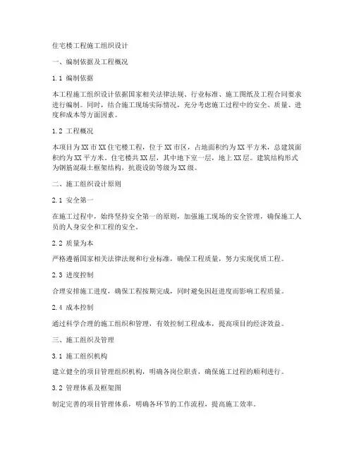 住宅楼工程施工组织设计