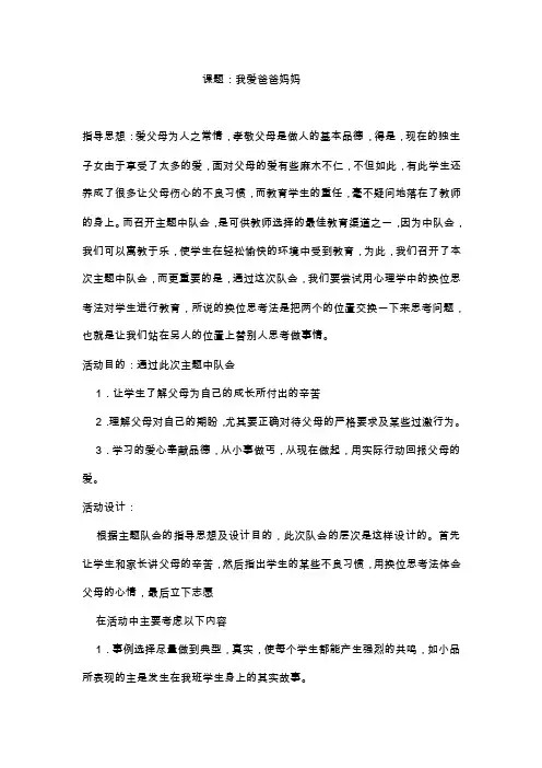 小学生心理健康教育教案：我爱爸爸妈妈