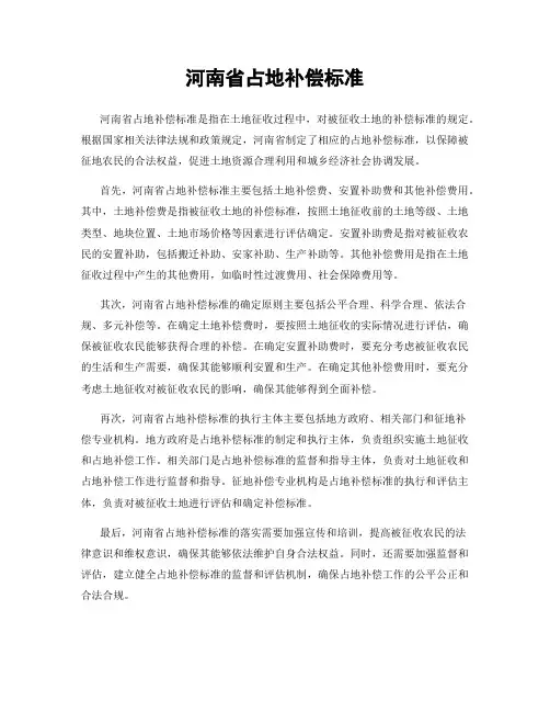 河南省占地补偿标准